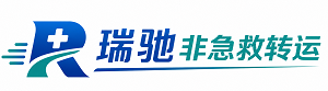 信宜市瑞驰非急救转运｜病人出院长途护送服务
